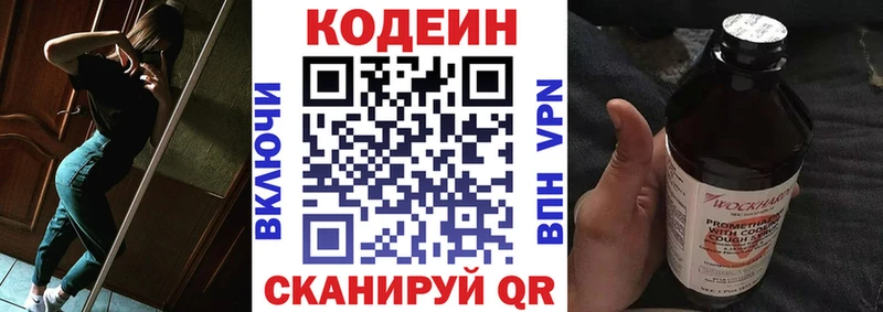Codein Purple Drank  цена   Нолинск 